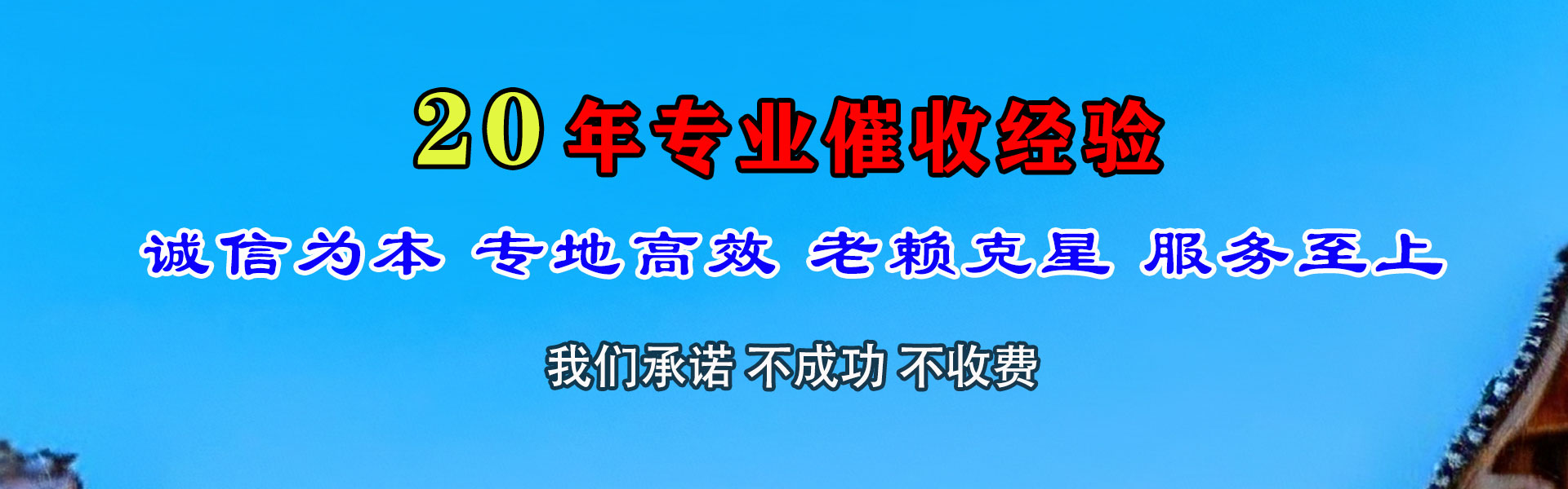 尖山收账公司