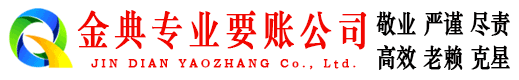 尖山收账公司
